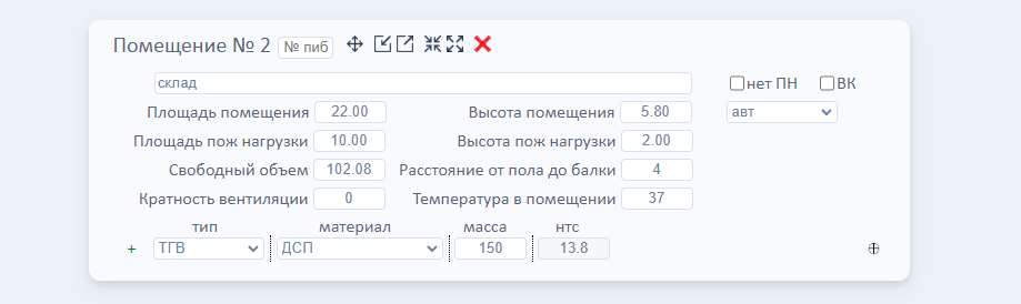 Параметры помещения